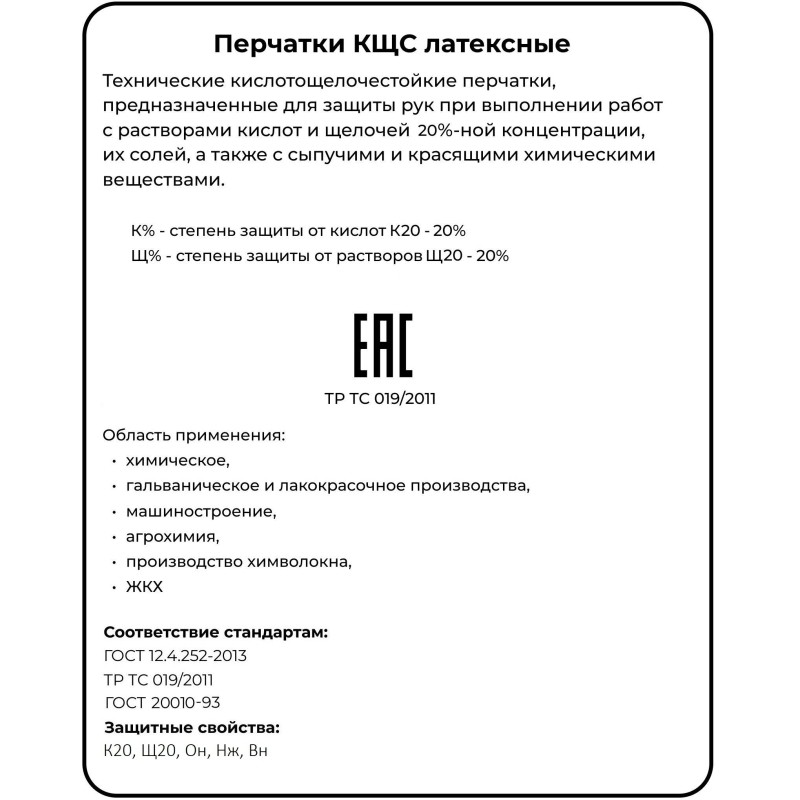 Перчатки защитные КРИЗ КЩС (К20Щ20) тип 1 латекс черные (размер 1)