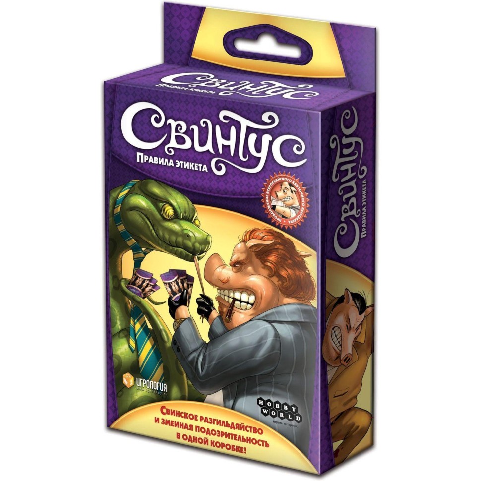 Настольная игра Свинтус Правила Этикета (новая версия) 1059