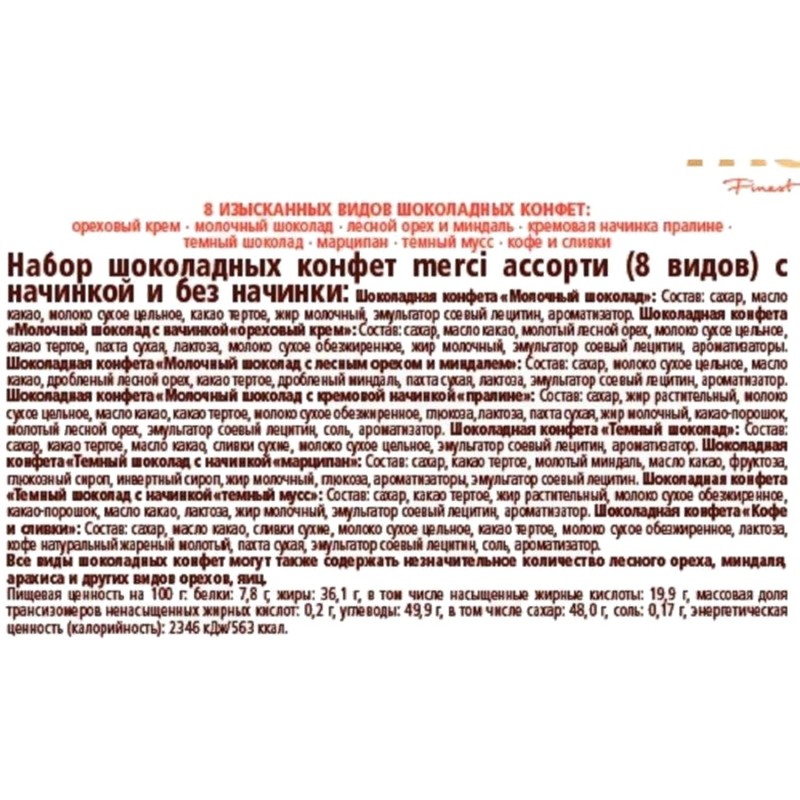 Конфеты Merci ассорти 250г