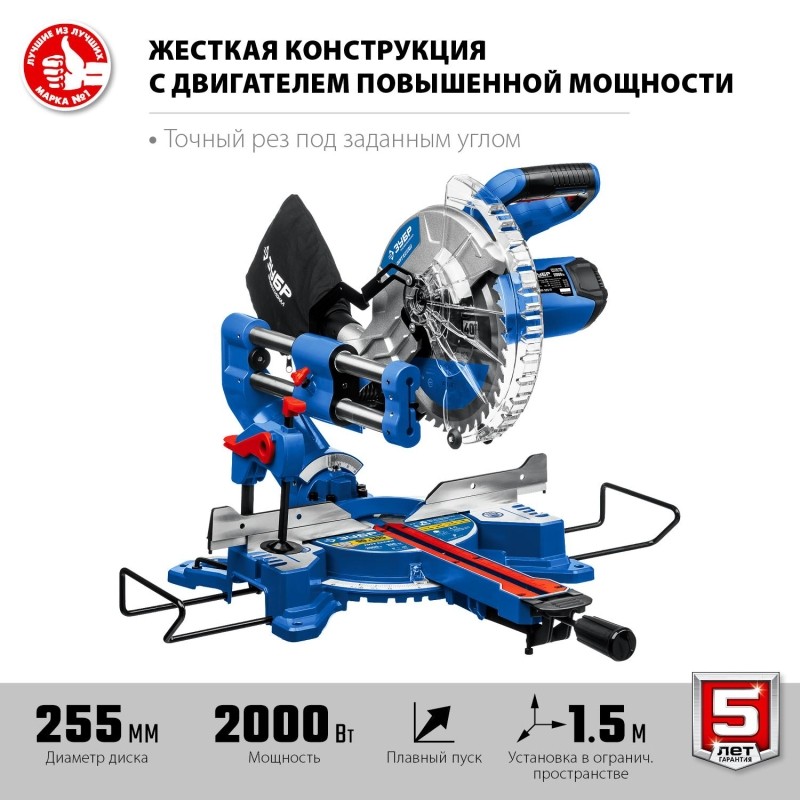 Пила торцовочная с протяжкой ЗУБР Профессионал 2000Вт, d255х30мм (ПТ-255-П)