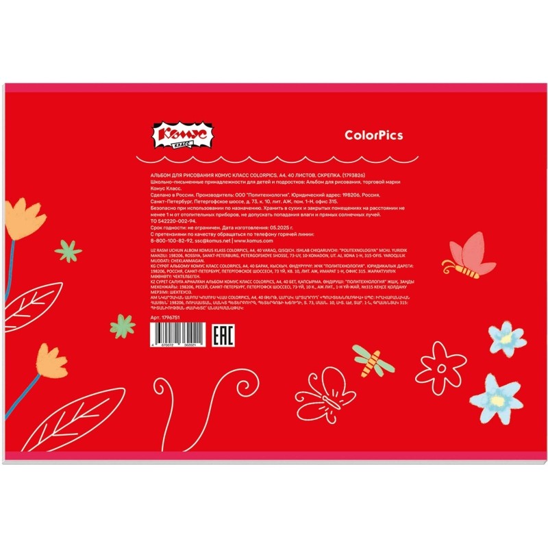Альбом для рисования Комус Класс ColorPics А4, 40 л., скрепка