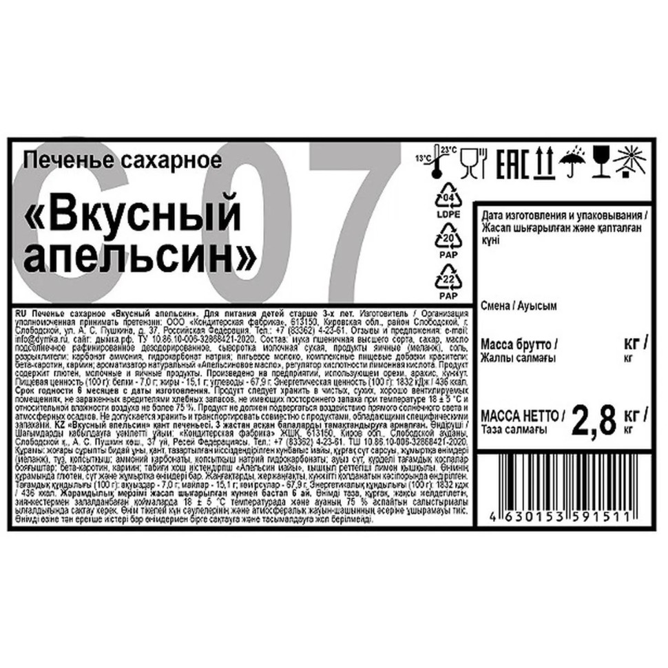 Печенье Дымка Вкусный апельсин 2,8кг/уп
