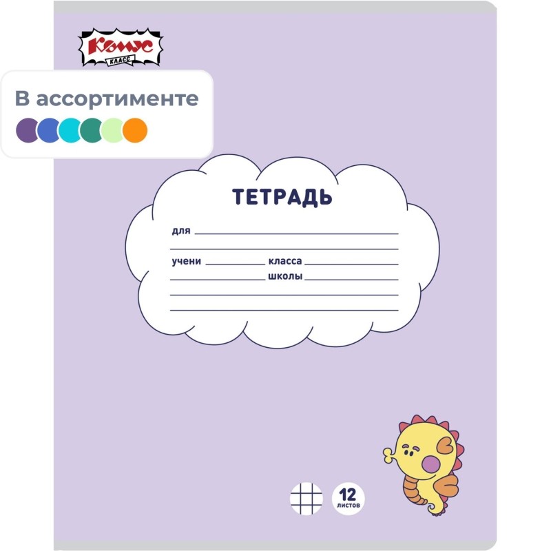 Тетрадь школьная А5 12л клетка Комус Класс Миники, в ассортименте, 2021682