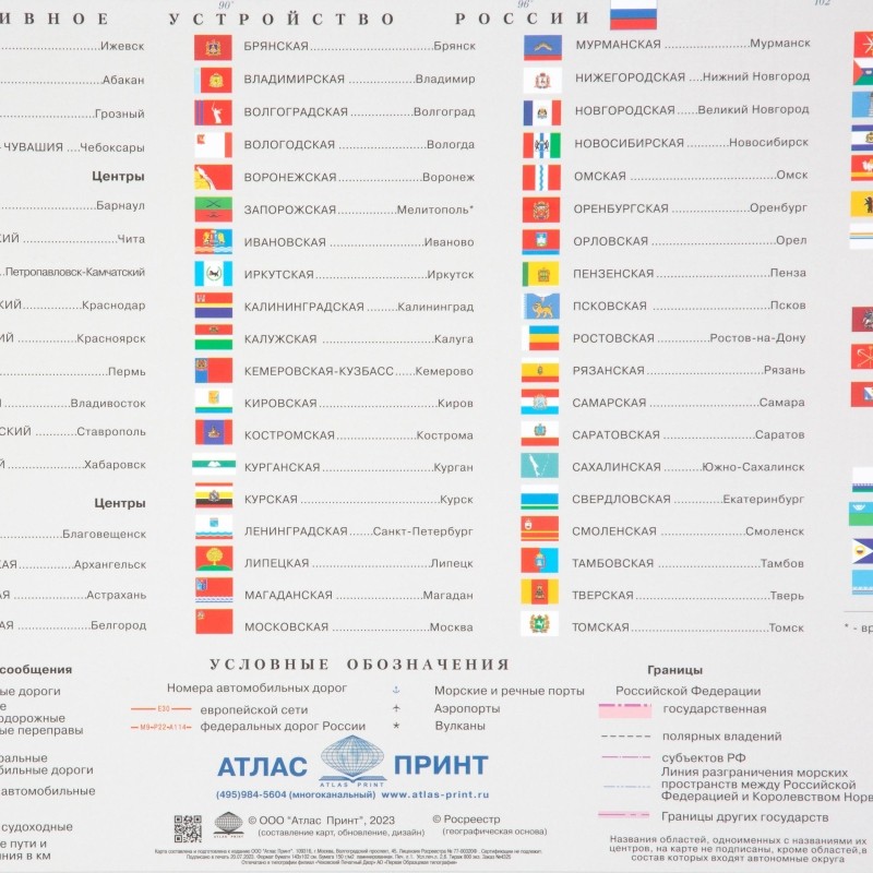 Карта настенная РФ политико-административная 1:6млн.,1,43х1,02м