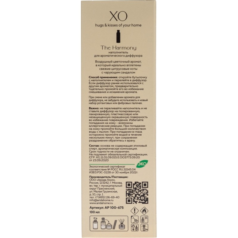 Наполнитель для аромадиффузора XO The Harmony 100мл, АР 100-675