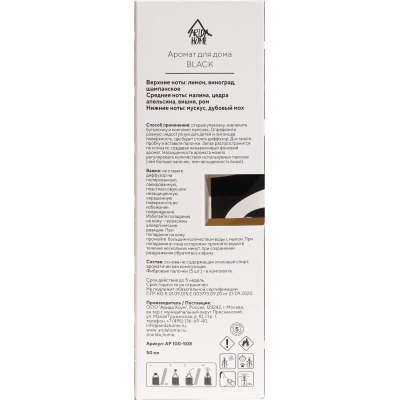 Аромадиффузор Аромат для дома Black 50 мл, АР 100-508
