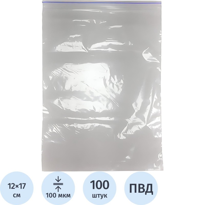 Пакет с замком (Zip Lock) 12х17 см, 100 мкм, 100 шт/уп