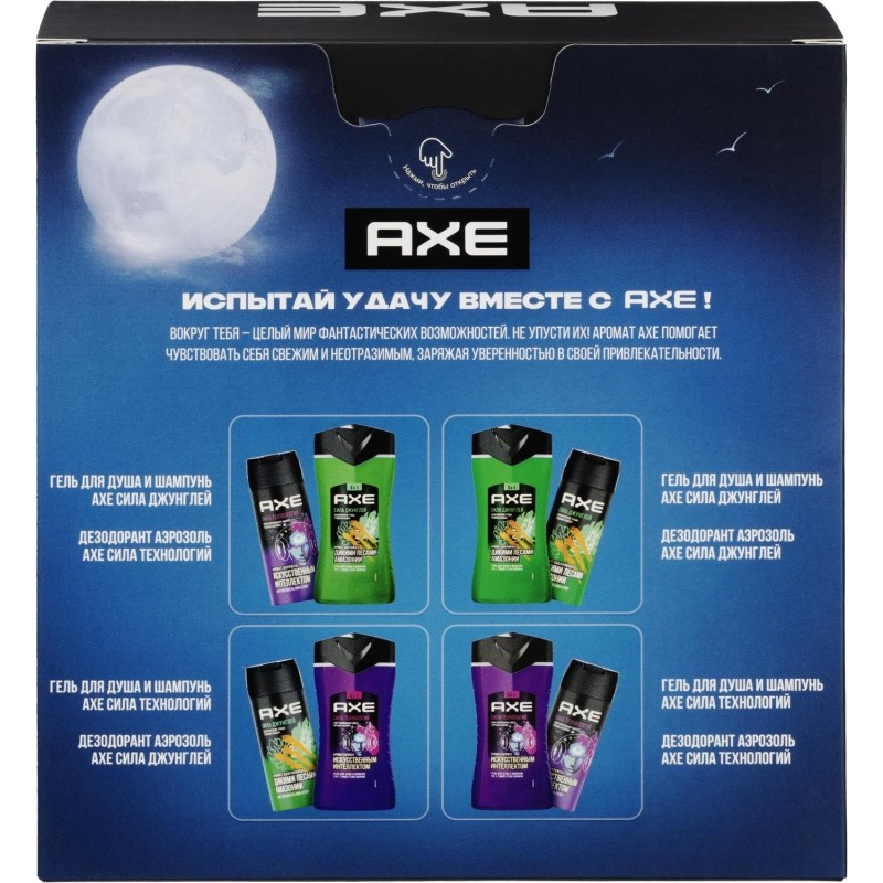 Подарочный набор Axe Испытай удачу,150+250мл муж