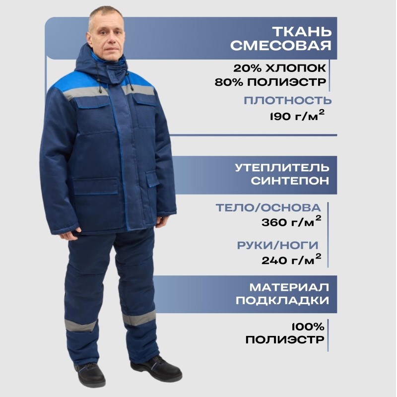 Костюм рабочий зимний муж з12-КПК с СОП син/вас 52-54/182-188