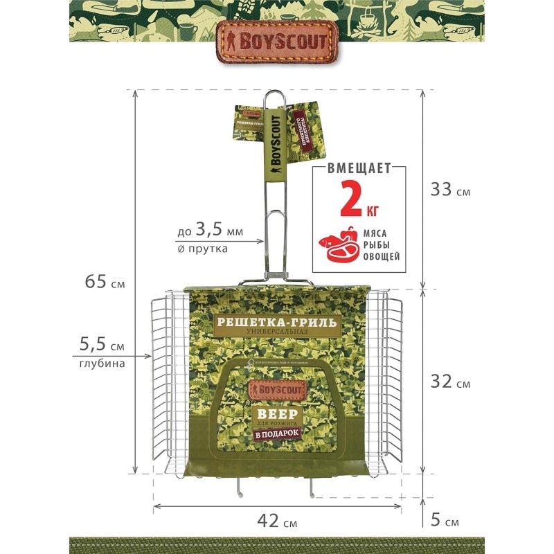 Решетка-гриль универс,большая,веер, 65(+5)x42x32x5,5cм / 8, BOYSCOUT, 61304
