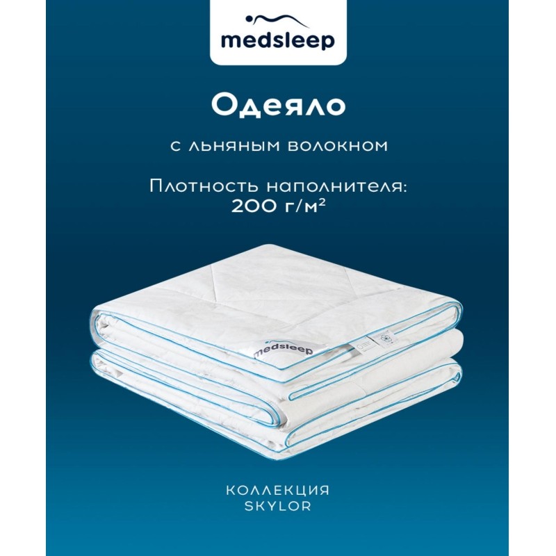 Одеяло 200x210 Skylor льняное волокно, микроволокно