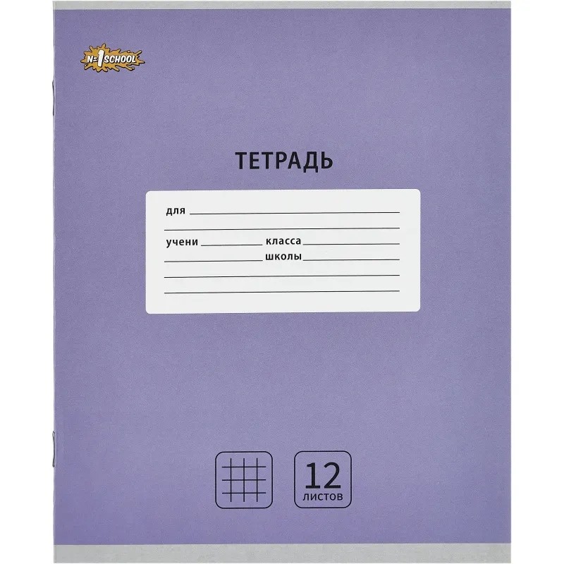 Тетрадь школьная А5, 12 л. клетка, Интенсив АССОРТИ, 10шт/уп арт.1711051