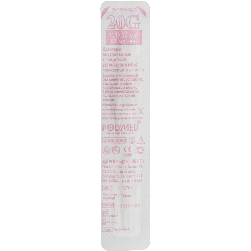 Катетер внутривенный с доп.портом 20G, Polyflon, 100 шт/уп