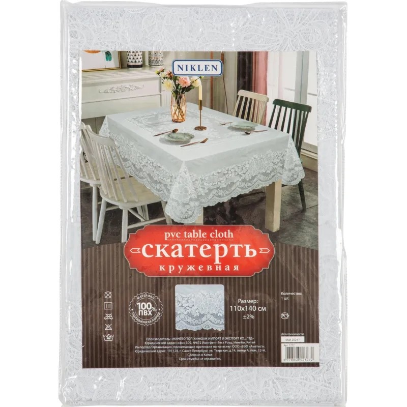 Скатерть Niklen кружевная 100% ПВХ 110х140 см 1272
