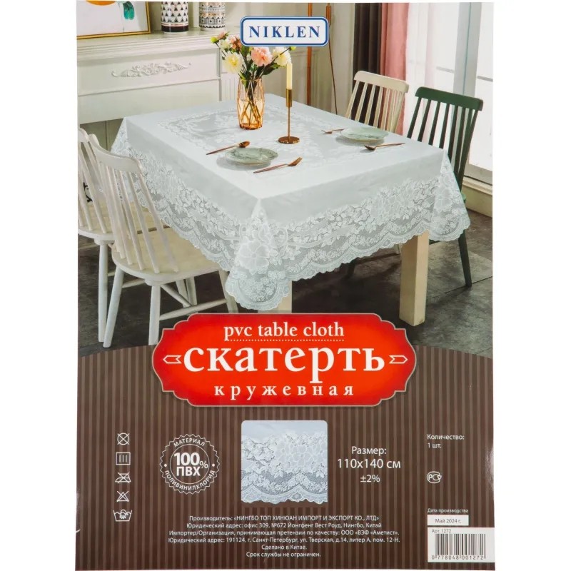 Скатерть Niklen кружевная 100% ПВХ 110х140 см 1272
