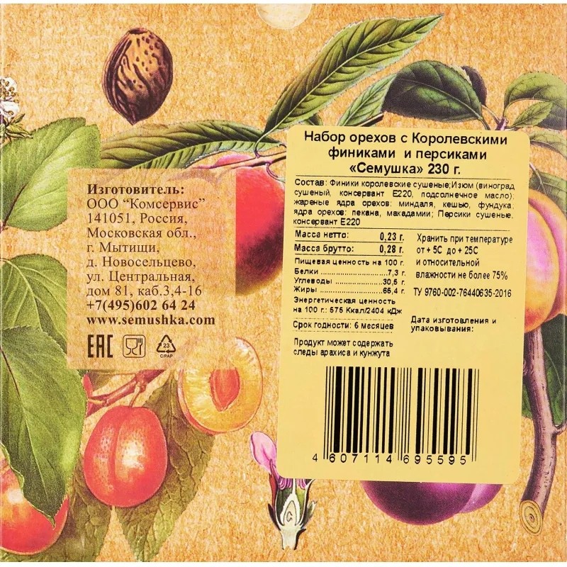 Коктейль смесь орехов с королевскими финиками и персиками Семушка, 230г