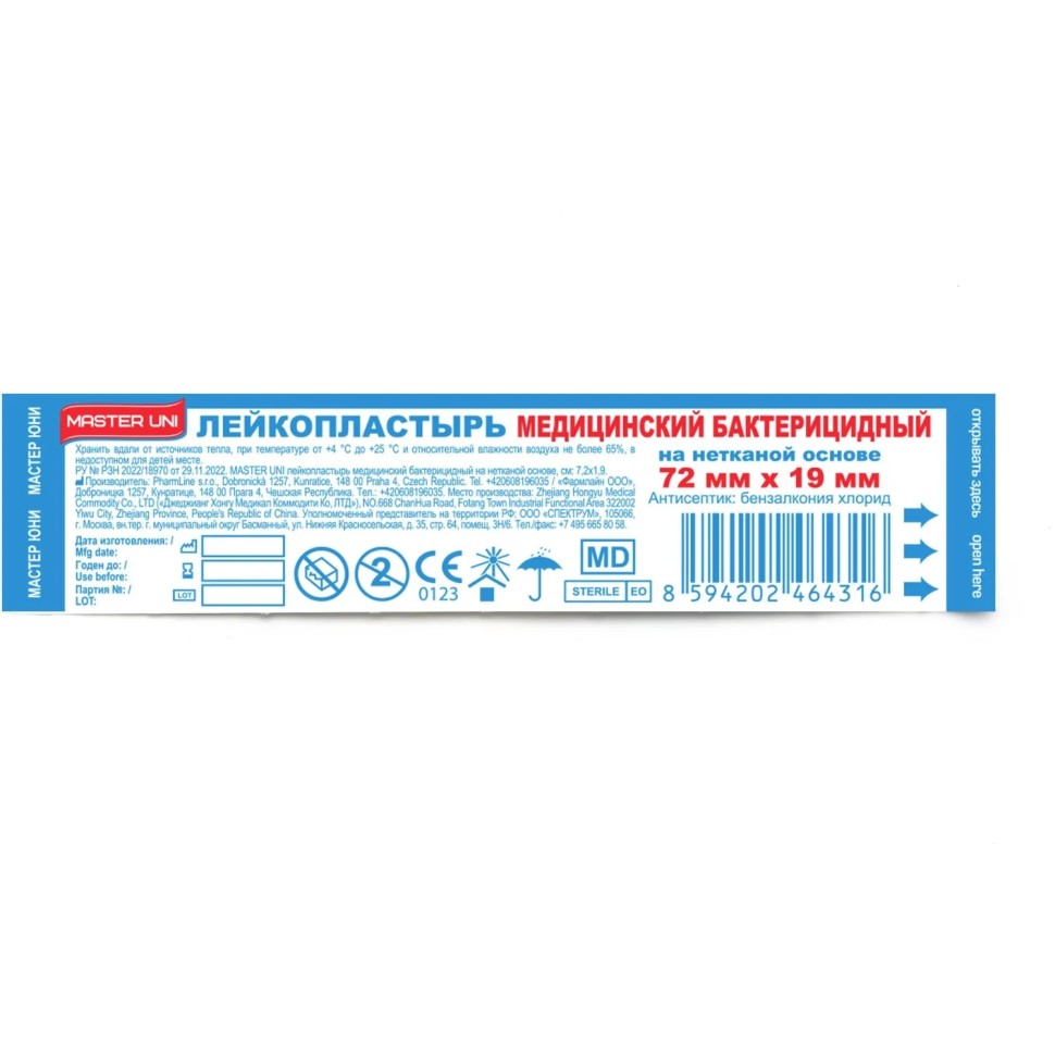 Лейкопластырь бакт. 7,2х1,9см нетканый Master Uni 200шт/уп