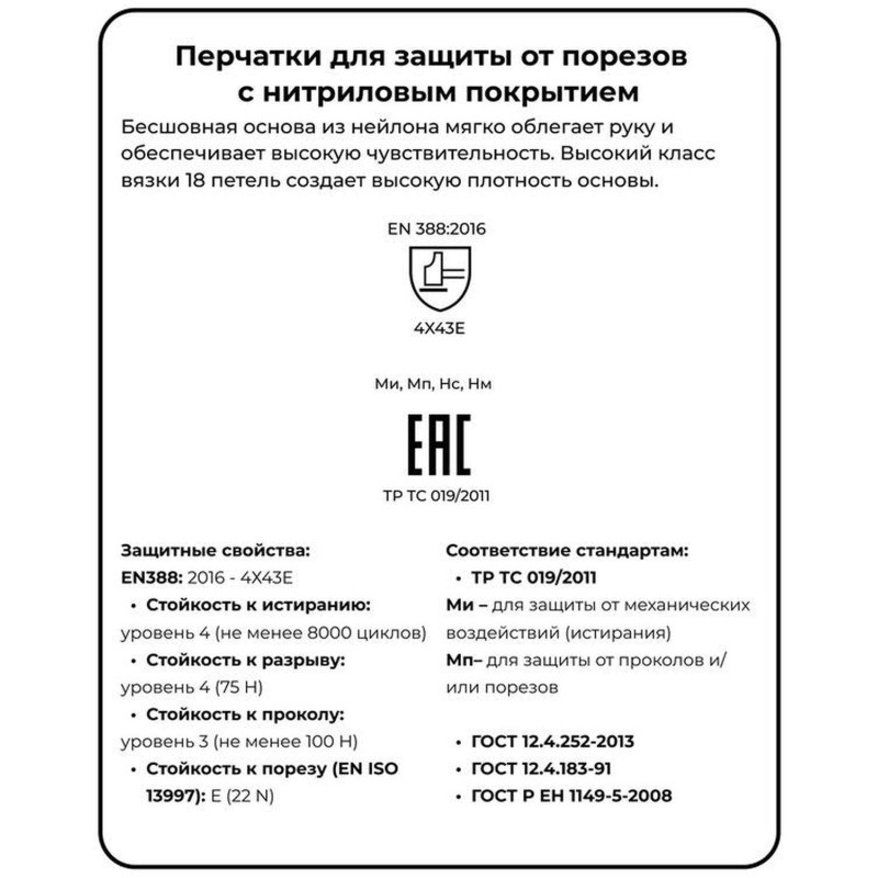 Перчатки защитные от порезов SCAFFA Рубеж Нит Е DY1350S-OR/BLK р.9