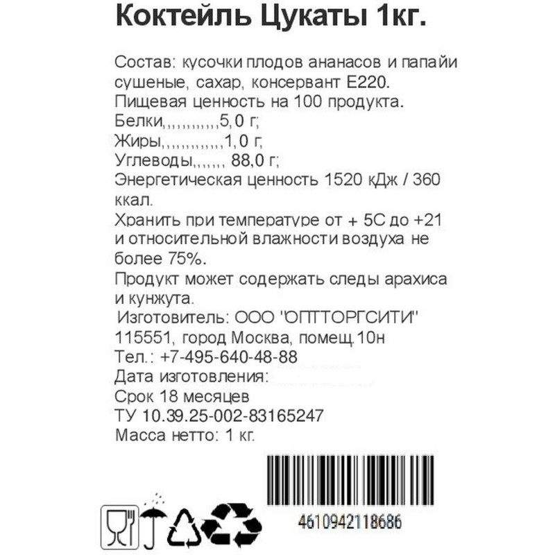 Коктейль Цукаты 1 кг
