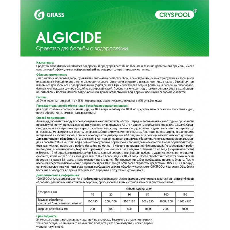 Профхим бассейн ср-во д/уничтожения водорослей воды Grass/Algicide, 30кг
