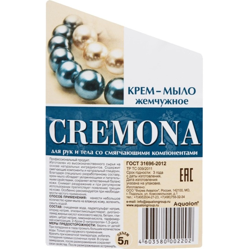 Мыло жидкое Крем-мыло КРЕМОНА 5л жемчужное