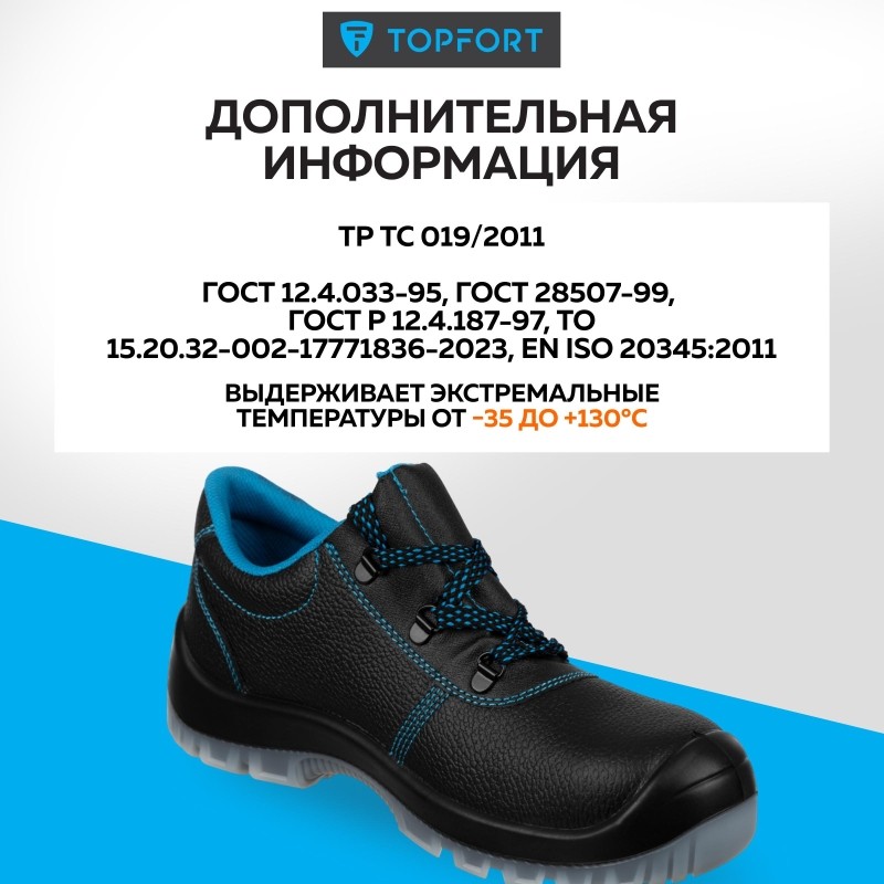 Полуботинки TOPFORT 2 МПП, ПУ/ТПУ р.46