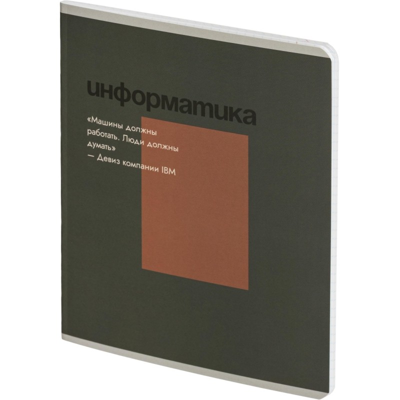 Тетрадь предметная Комус Класс Минимализм, 48 л., А5, клетка, ИНФОРМАТИКА