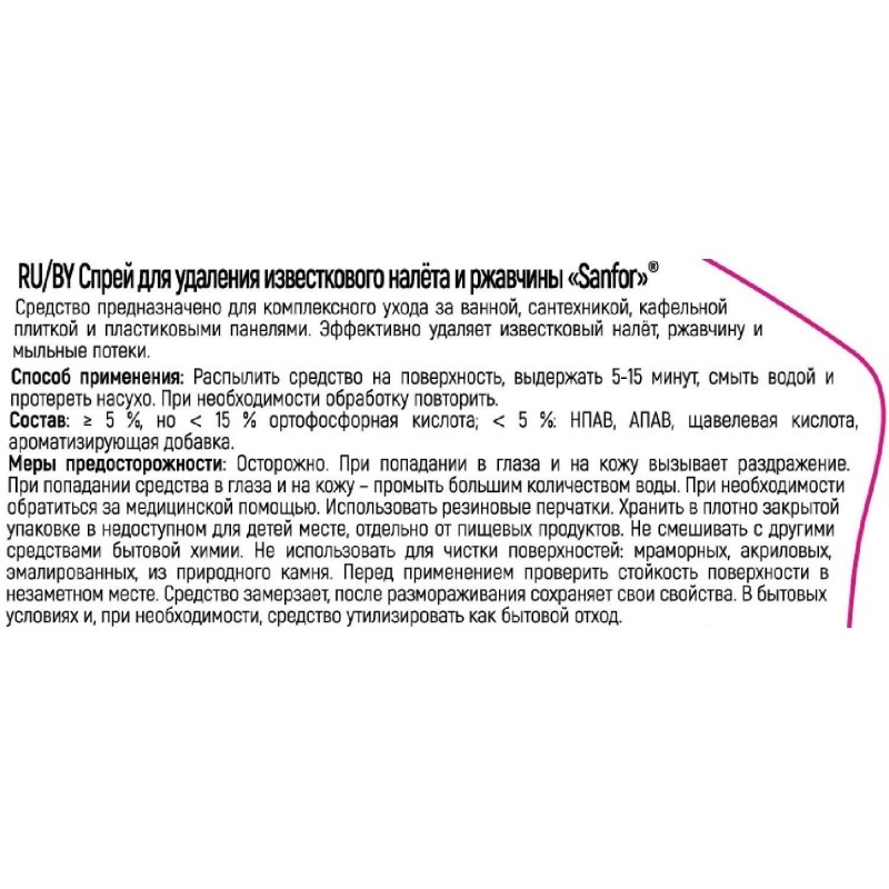 Средство для сантехники от налета и ржавчины SANFOR, 500мл триггер
