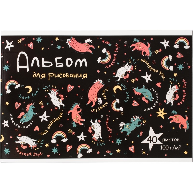 Альбом для рисования СМЕШНЫЕ ЕДИНОРОГИ А4, 40л, скрепка, УФ-лак 66927