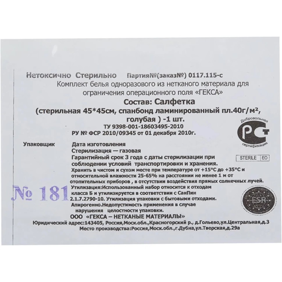 Салфетка стерил. 45х45см спанбонд пл.40 ламинир., голубая, 1шт./уп  Гекса