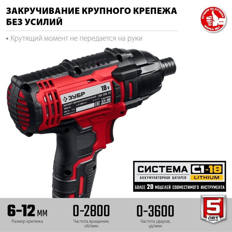 Винтоверт аккумуляторный ударный ЗУБР 18В, 2АКБ (2.0Ач) (ГВЛ-255-22)