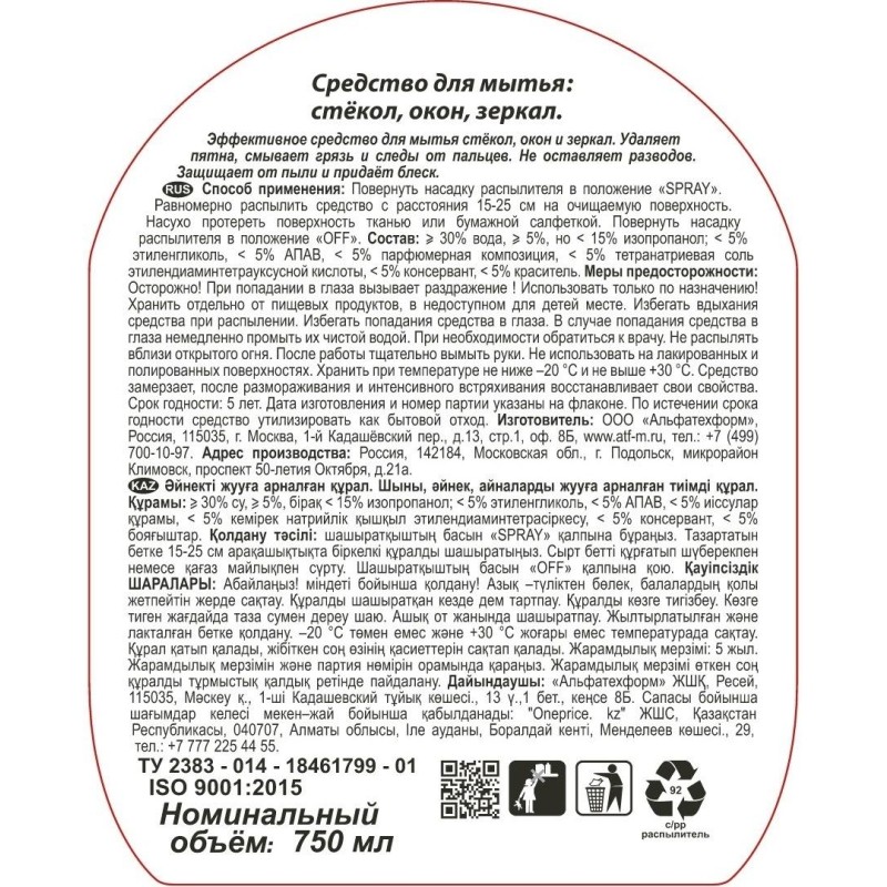 Средство для стекол и зеркал Минута со спиртом, с курком 750мл в ассорт