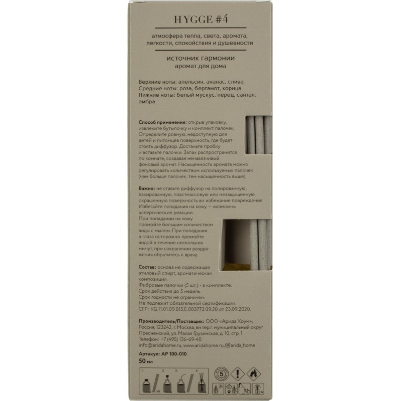 Аромадиффузор с палочками Hygge #4 Источник гармонии 50 мл АР 100-010