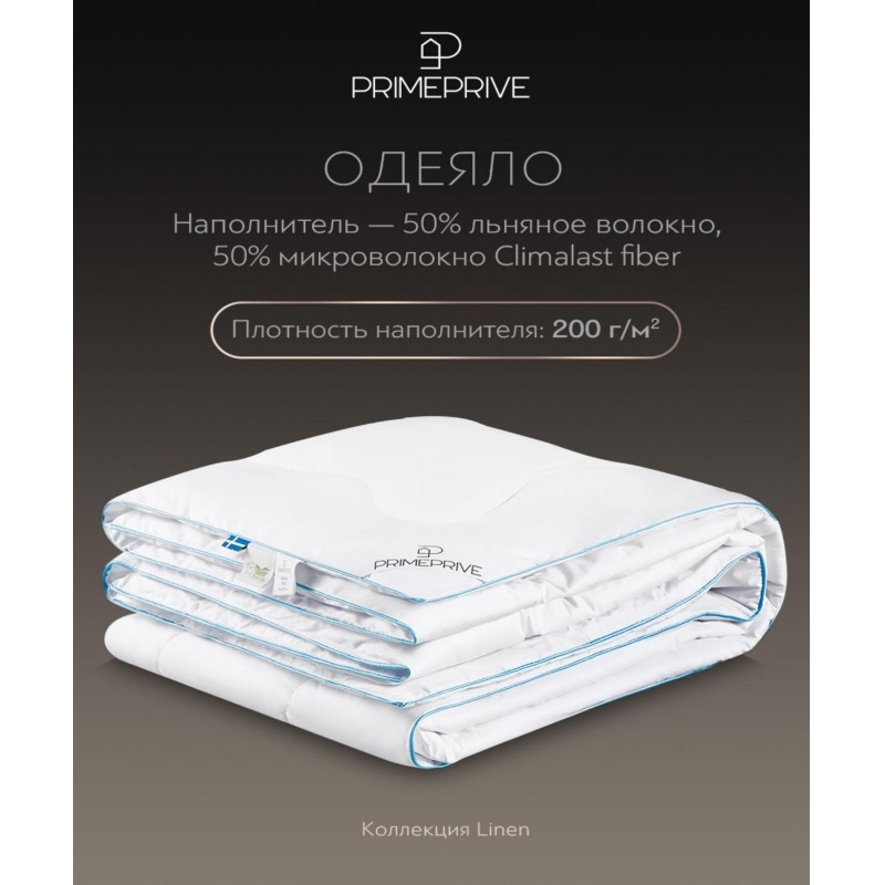 Одеяло 172x205 Linen льняное волокно, микроволокно