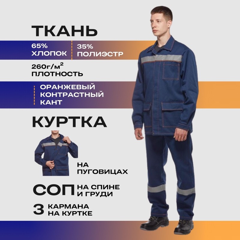 Костюм рабочий летний м л28-КПК с СОП т.син 52-54/158-164(Арсенал-СП)