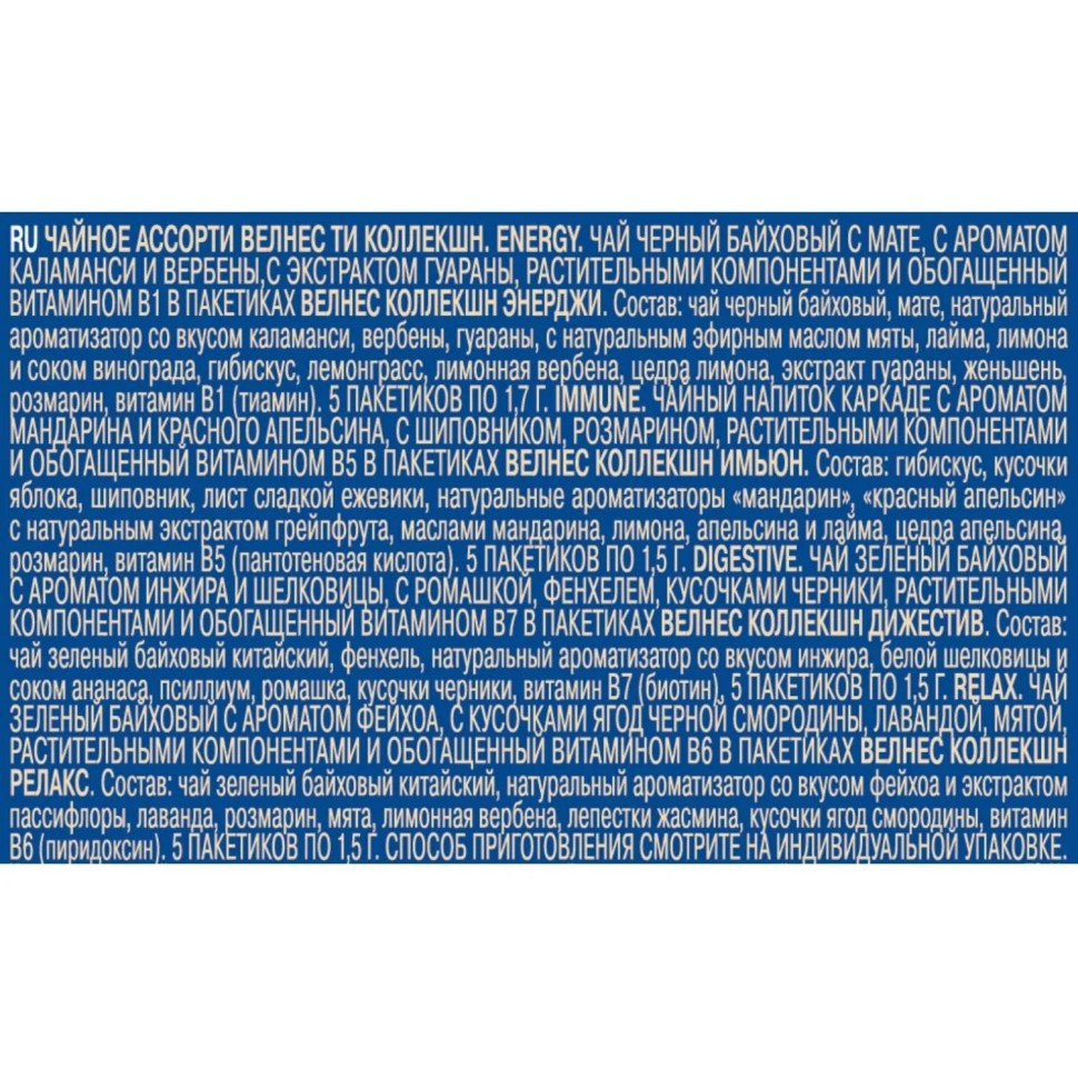 Чай Richard Royal Wellness Tea Collection Ассорти чаёв 20 сашет НГ