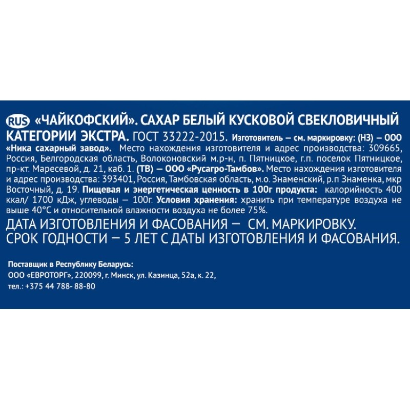 Сахар кусковой прессованный Чайкофский, 500 г