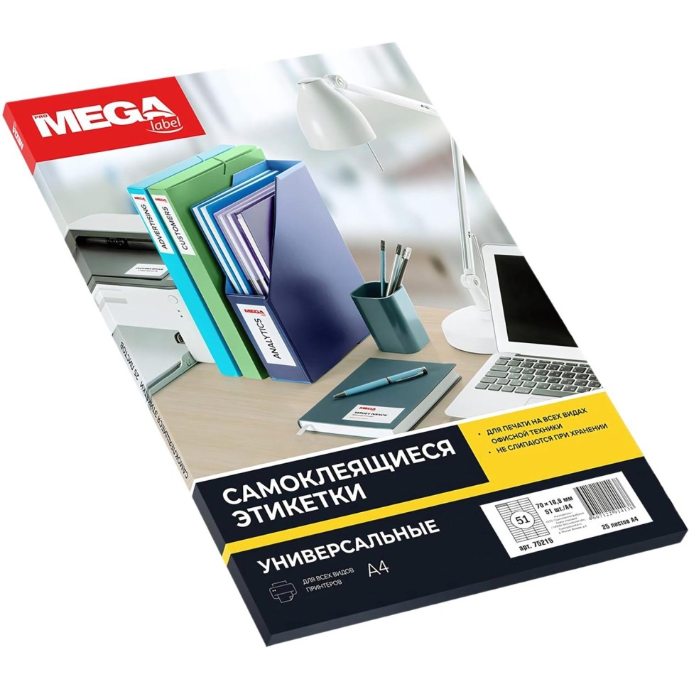 Этикетки самоклеящиеся Promega label 70х16,9 мм/51 шт. на листе А4 (25л.