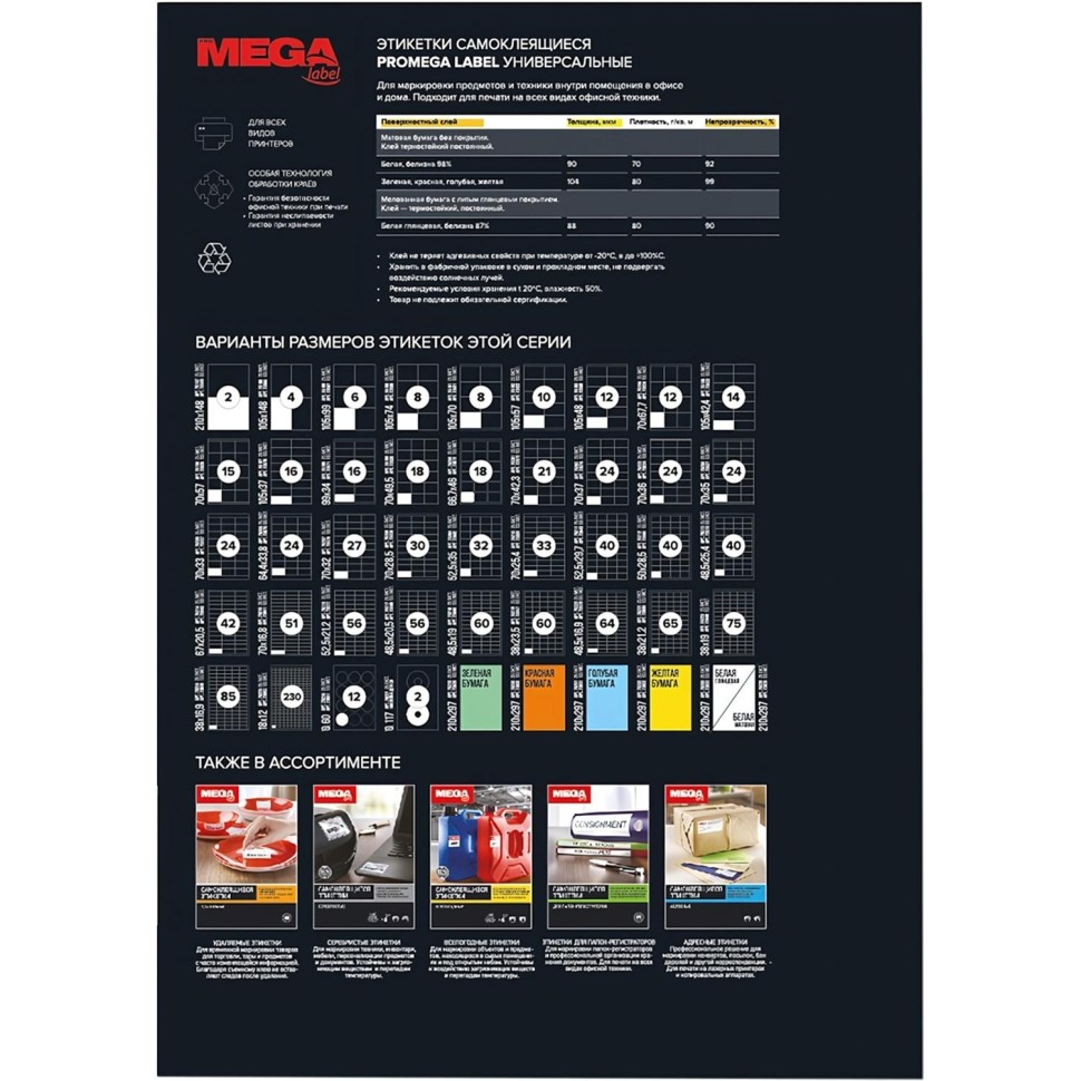 Этикетки самоклеящиеся Promega label 70х16,9 мм/51 шт. на листе А4 (25л.