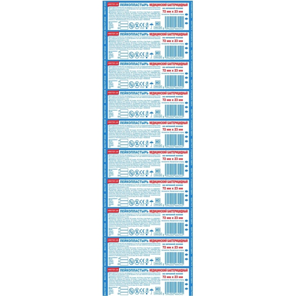 Лейкопластырь бакт. 7,2х2,3см нетканый Master Uni 200шт/уп