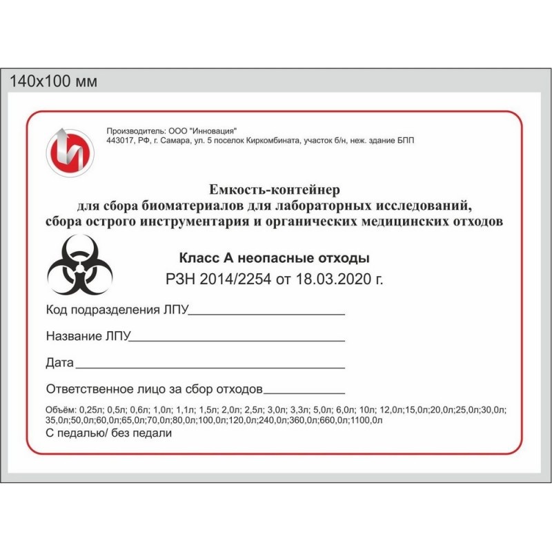 Упаковка д/сбора мед.отходов Бак с крышкой кл.А бел. 35 л, 10 шт., СЗПИ