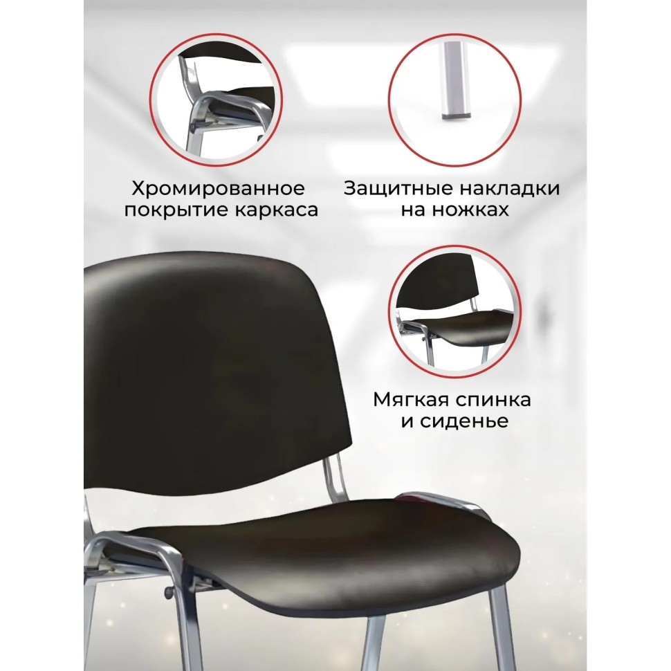 Стул UA_EChair Rio(ИЗО/ISO) хром к/з черный V-4, поперечина 18