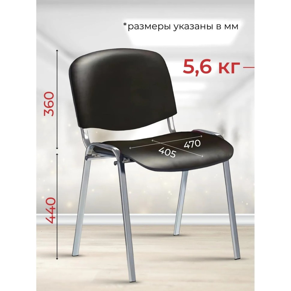 Стул UA_EChair Rio(ИЗО/ISO) хром к/з черный V-4, поперечина 18