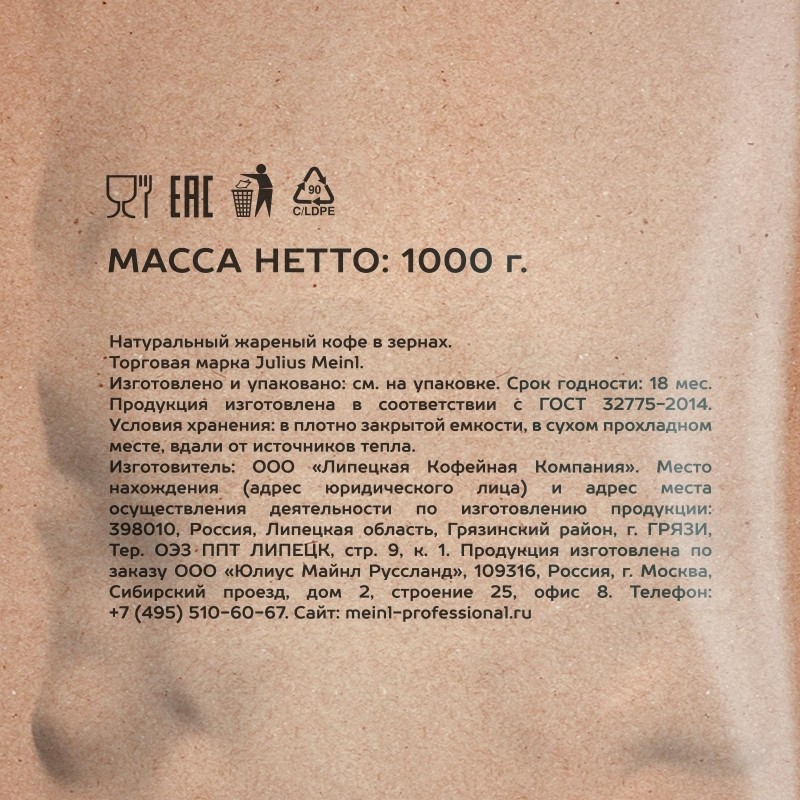 Кофе в зернах Комус Julius Meinl Arabica Deluxe, 1кг