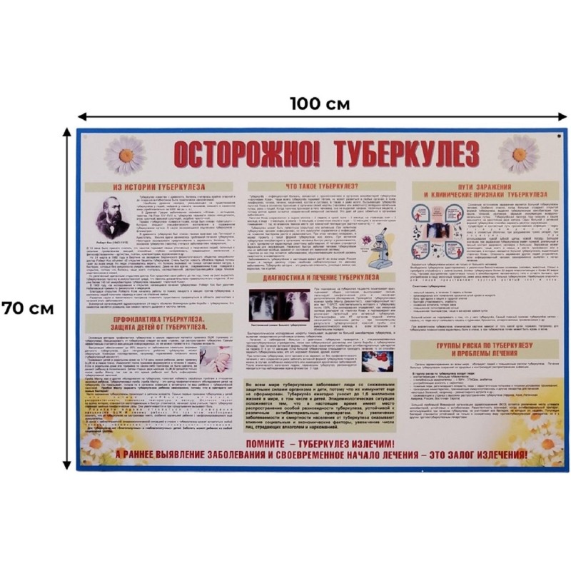 Информационный стенд Осторожно! Туберкулез 1000х700мм 959