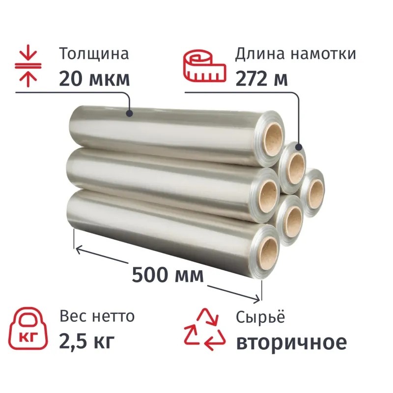 Стрейч-пленка втор.сыр для ручн.уп 500ммх20мкм, 2,5кг нетто, 6шт/уп (ИР.УС) Стрейч-пленка втор.сыр для ручн.уп 500ммх20мкм, 2,5кг нетто, 6шт/уп (ИР.УС)