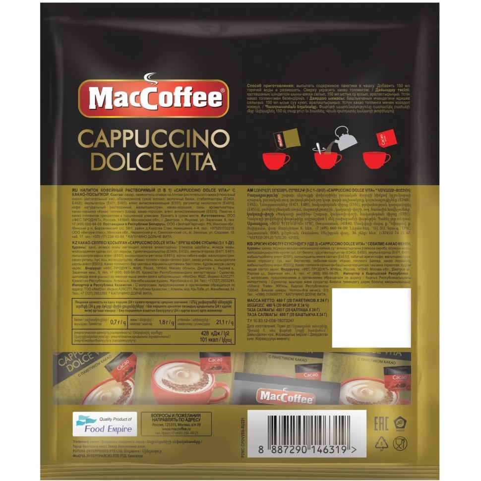 Кофейный напиток MacCoffee Cappuccino Dolce Vita 24гx20шт/уп