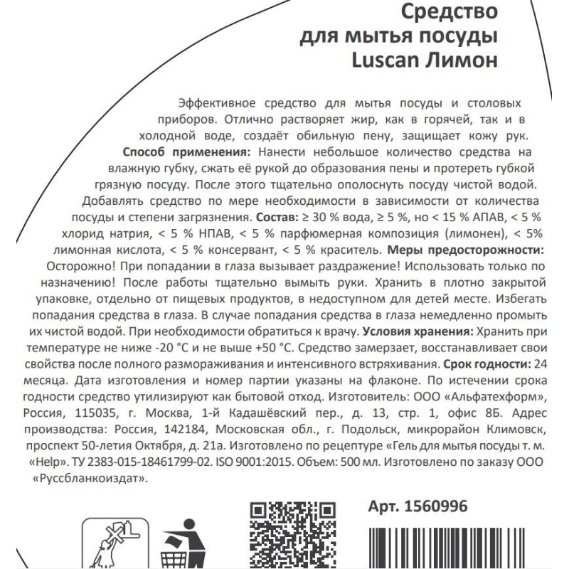 Средство для мытья посуды Luscan лимон 500мл флип-топ
