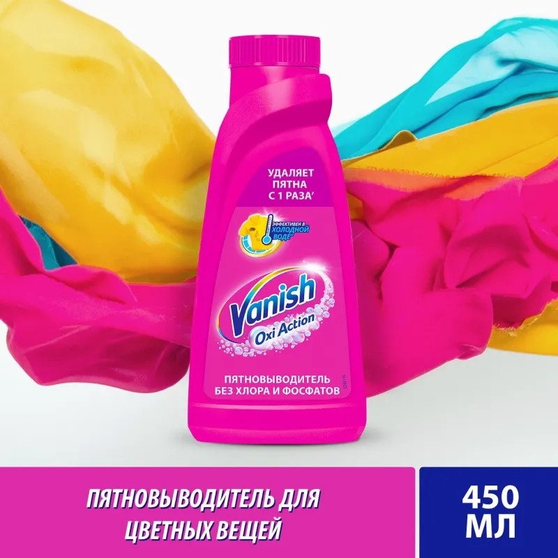 Пятновыводитель VANISH OXI Action спец д/тканей 450мл_1552242_АЛРС