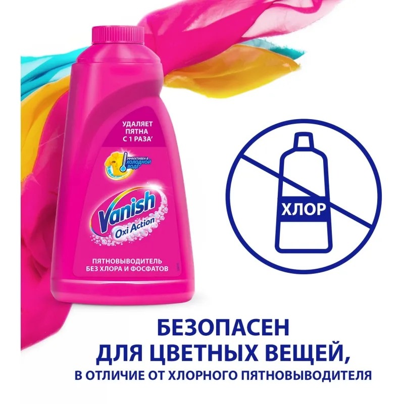 Пятновыводитель VANISH OXI Action спец д/тканей 450мл_1552242_АЛРС